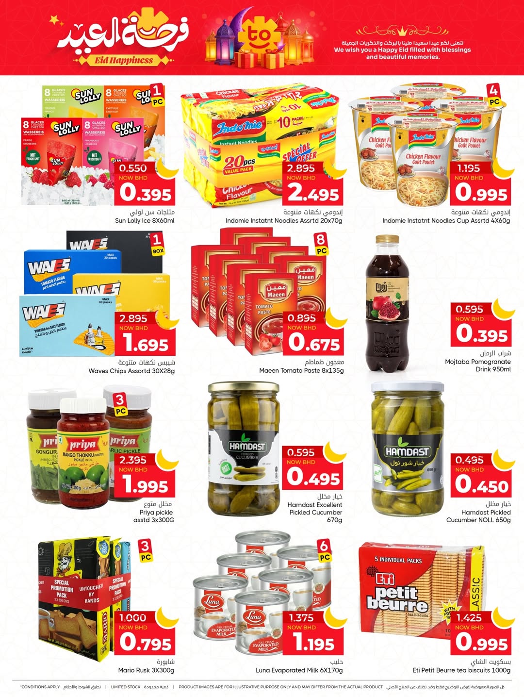 Ofertas de Centro de Descuentos Day To Day Bahréin de 12 a 21 marzo 2026 Ofertas de la Alegría del Eid