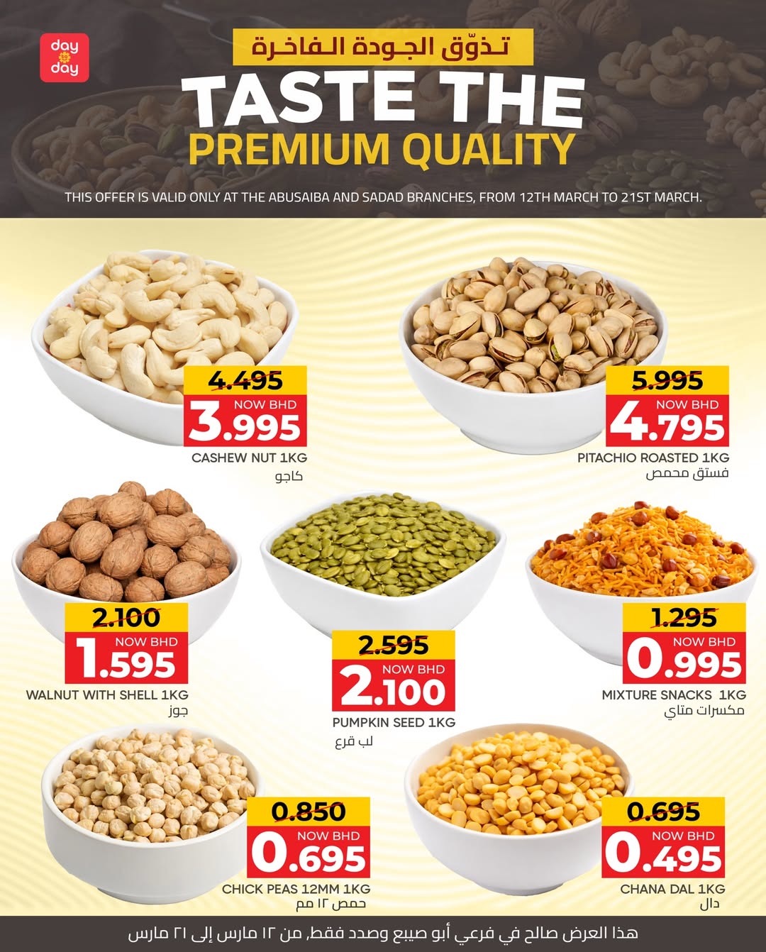 Ofertas de Centro de Descuentos Day To Day Bahréin de 12 a 21 marzo 2026 Ofertas de la Alegría del Eid