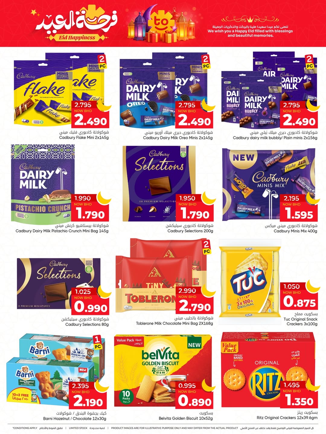 Ofertas de Centro de Descuentos Day To Day Bahréin de 12 a 21 marzo 2026 Ofertas de la Alegría del Eid