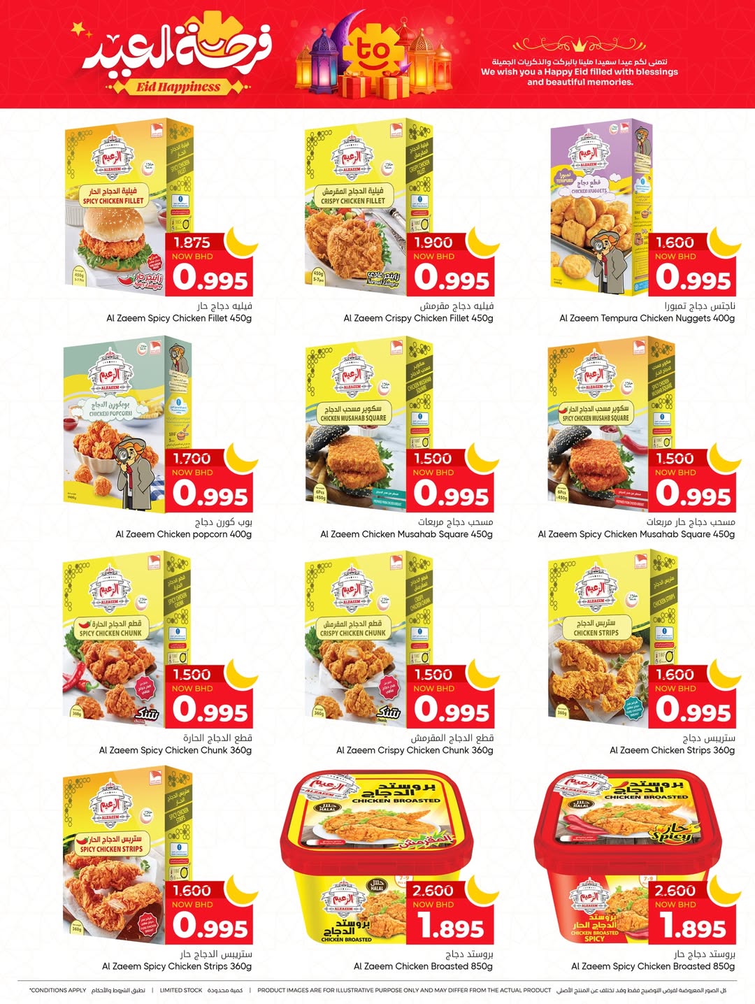 Ofertas de Centro de Descuentos Day To Day Bahréin de 12 a 21 marzo 2026 Ofertas de la Alegría del Eid