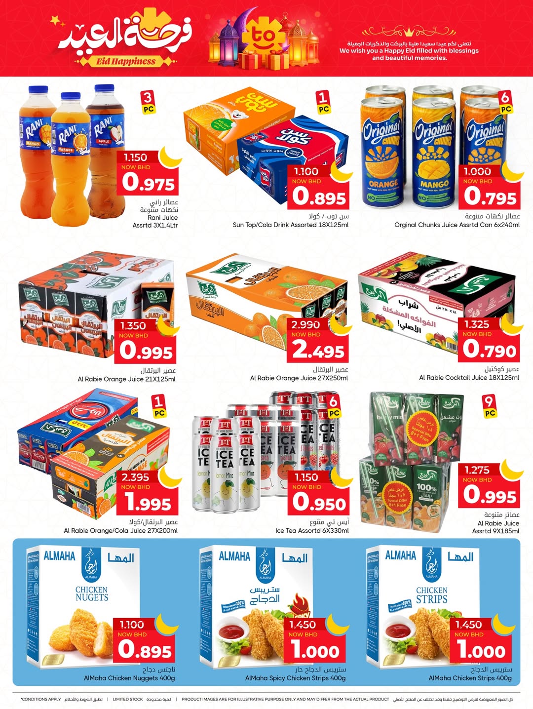 Ofertas de Centro de Descuentos Day To Day Bahréin de 12 a 21 marzo 2026 Ofertas de la Alegría del Eid