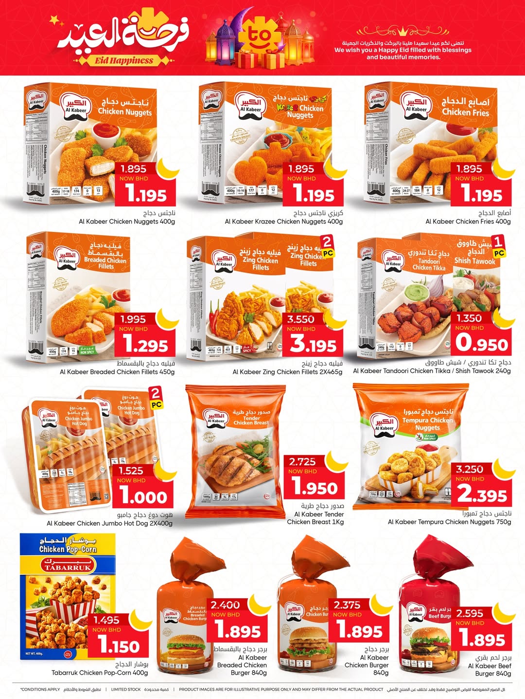 Ofertas de Centro de Descuentos Day To Day Bahréin de 12 a 21 marzo 2026 Ofertas de la Alegría del Eid