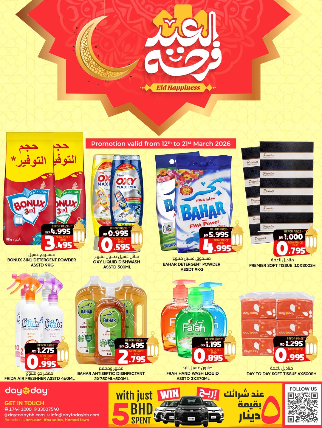 Ofertas de Centro de Descuentos Day To Day Bahréin de 12 a 21 marzo 2026 Ofertas de la Alegría del Eid