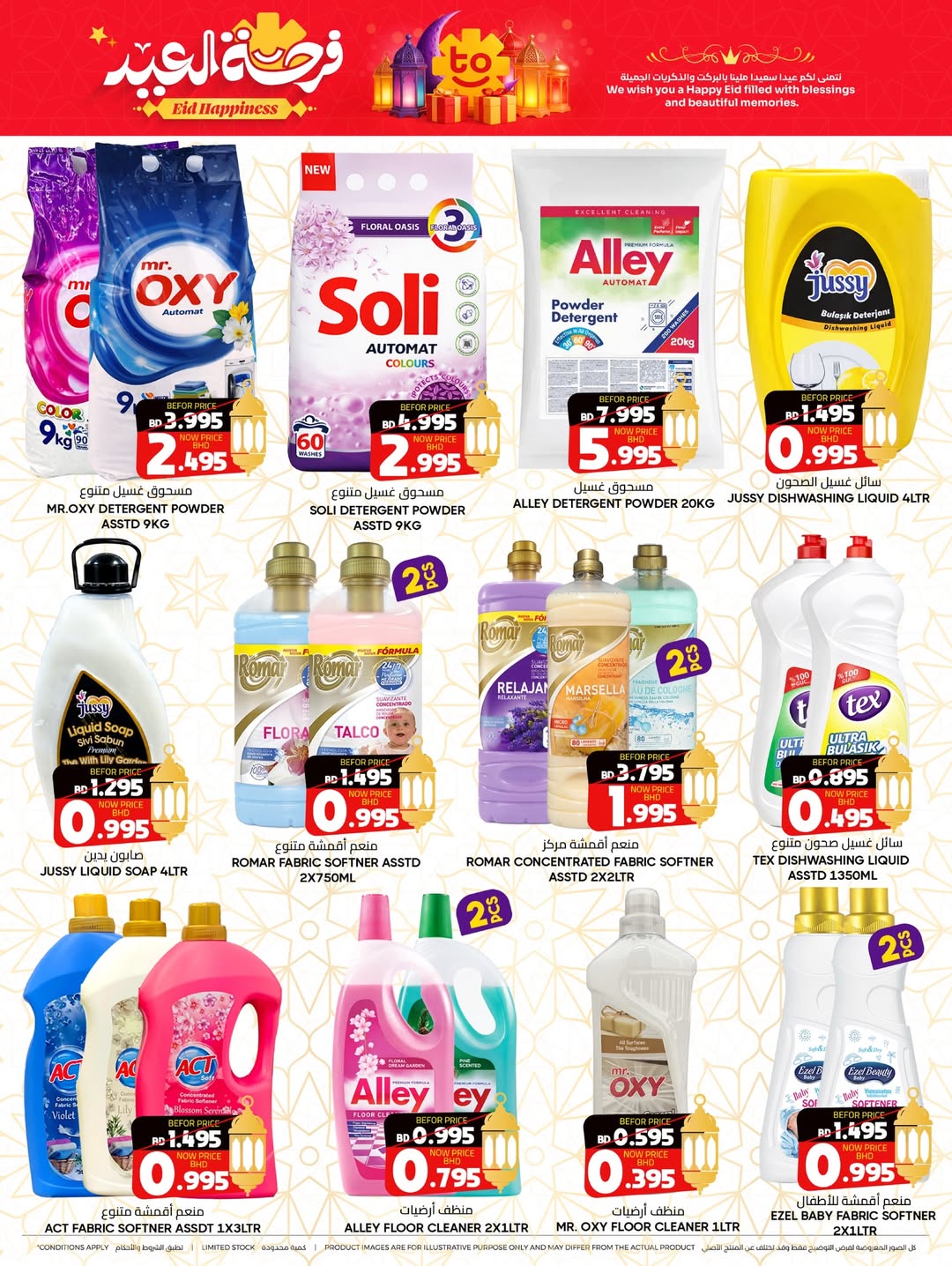 Ofertas de Centro de Descuentos Day To Day Bahréin de 12 a 21 marzo 2026 Ofertas de la Alegría del Eid