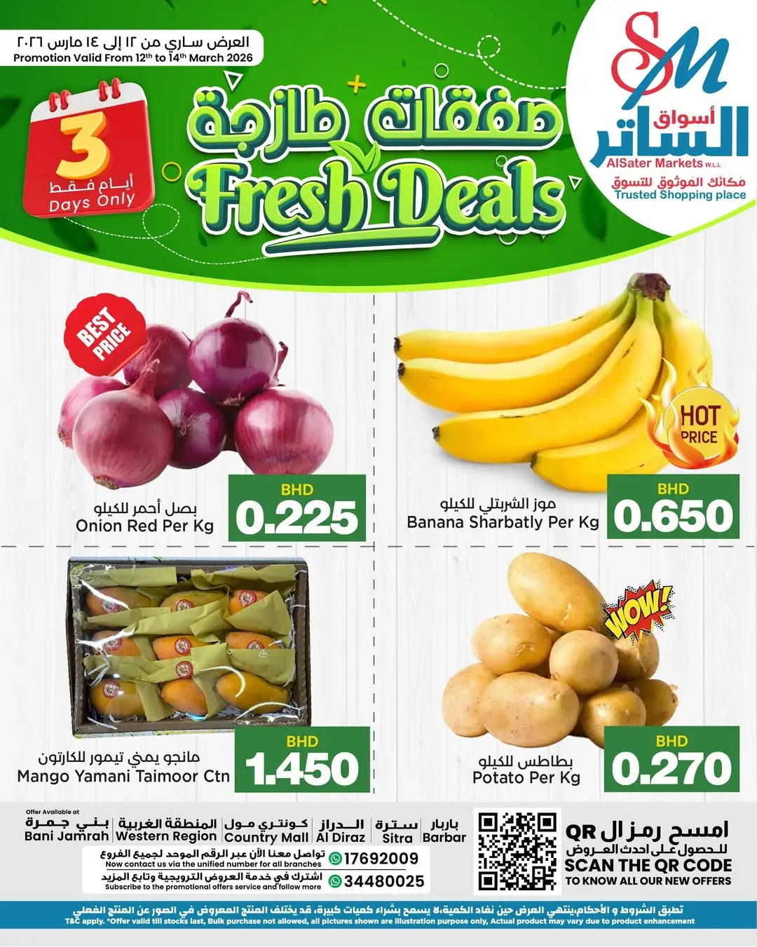 عروض أسواق الساتر البحرين من ١٢ حتى ١٤ مارس ٢٠٢٦ صفقات طازجة - صفحة 1