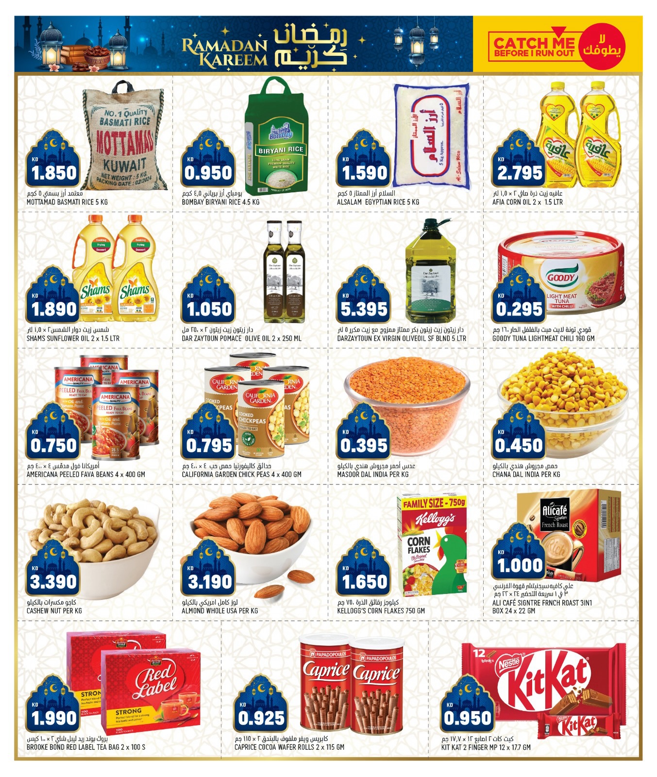 Ofertas de Gulf Mart Alshwykh de 13 a 15 marzo 2026 Ofertas de Ramadán