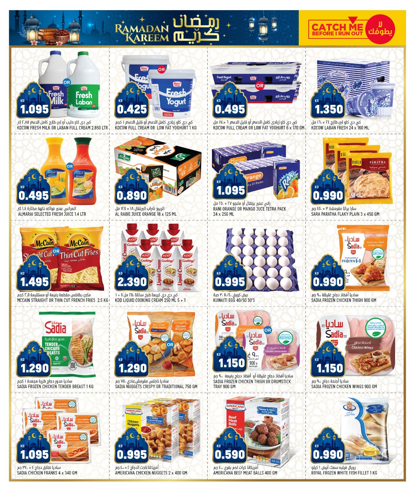 Ofertas de Gulf Mart Alshwykh de 13 a 15 marzo 2026 Ofertas de Ramadán