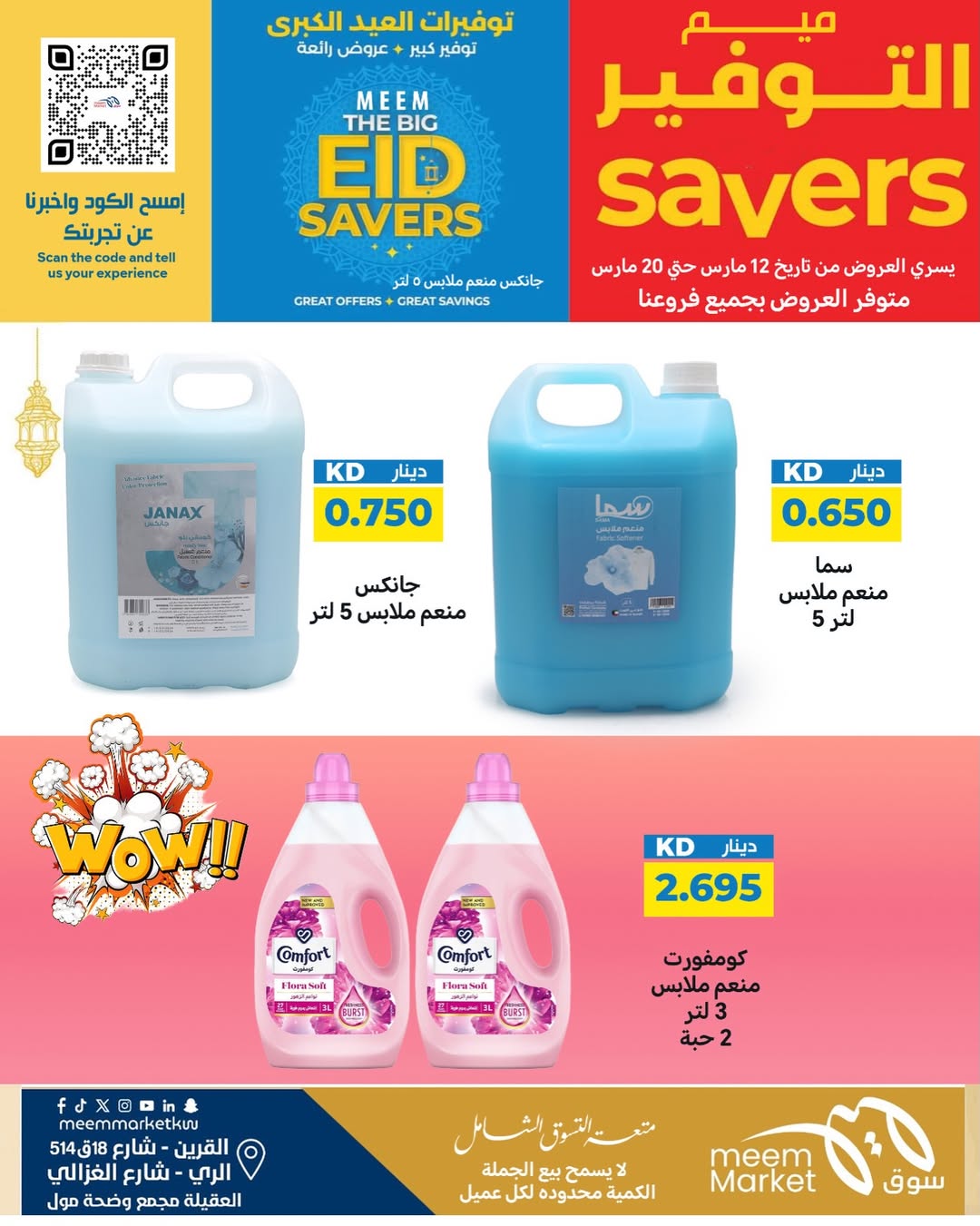 Ofertas de Mercado Meem Alray, Alaqylh, Al-Qurain de 12 a 20 marzo 2026 Grandes ahorros en Eid