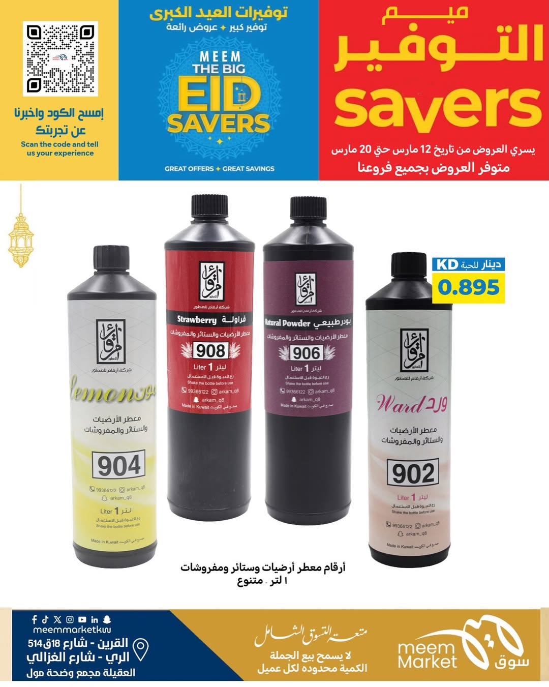Ofertas de Mercado Meem Alray, Alaqylh, Al-Qurain de 12 a 20 marzo 2026 Grandes ahorros en Eid
