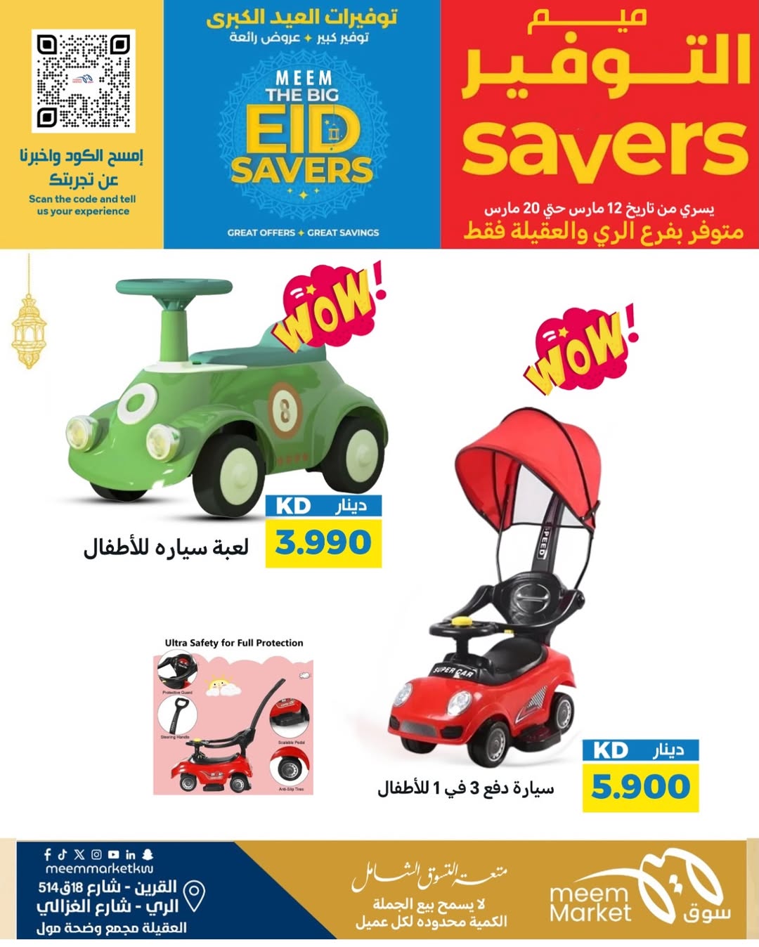 Ofertas de Mercado Meem Alray, Alaqylh, Al-Qurain de 12 a 20 marzo 2026 Grandes ahorros en Eid