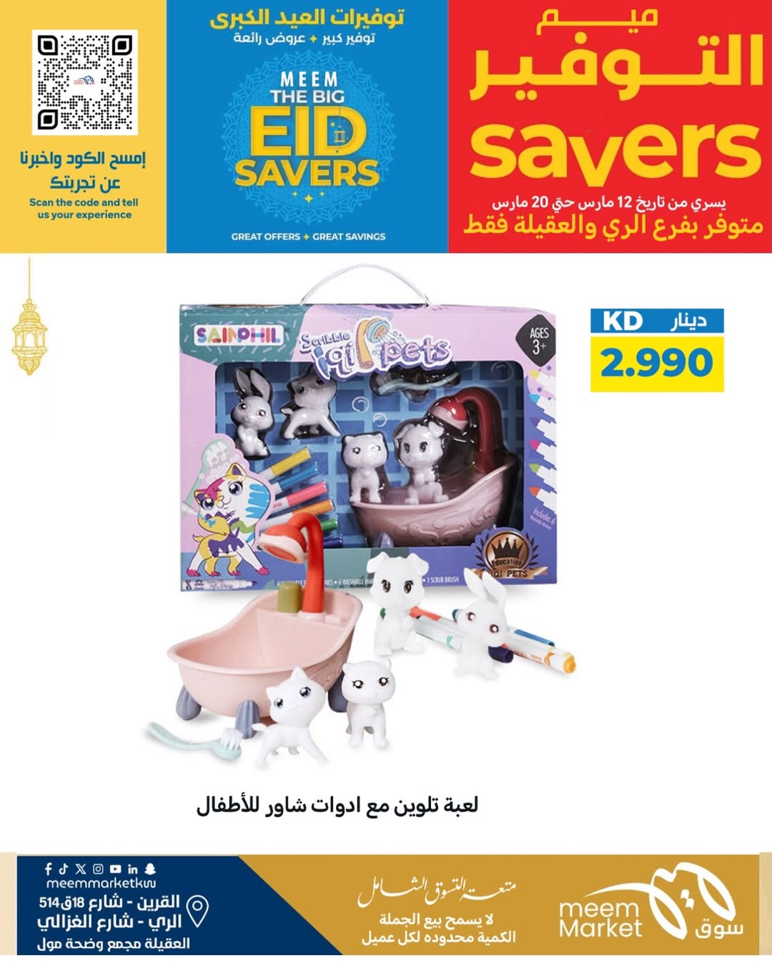Ofertas de Mercado Meem Alray, Alaqylh, Al-Qurain de 12 a 20 marzo 2026 Grandes ahorros en Eid