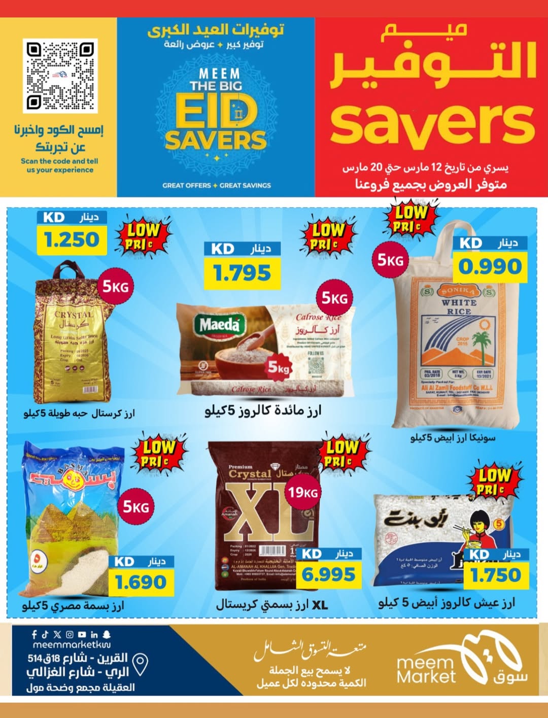Ofertas de Mercado Meem Alray, Alaqylh, Al-Qurain de 12 a 20 marzo 2026 Grandes ahorros en Eid