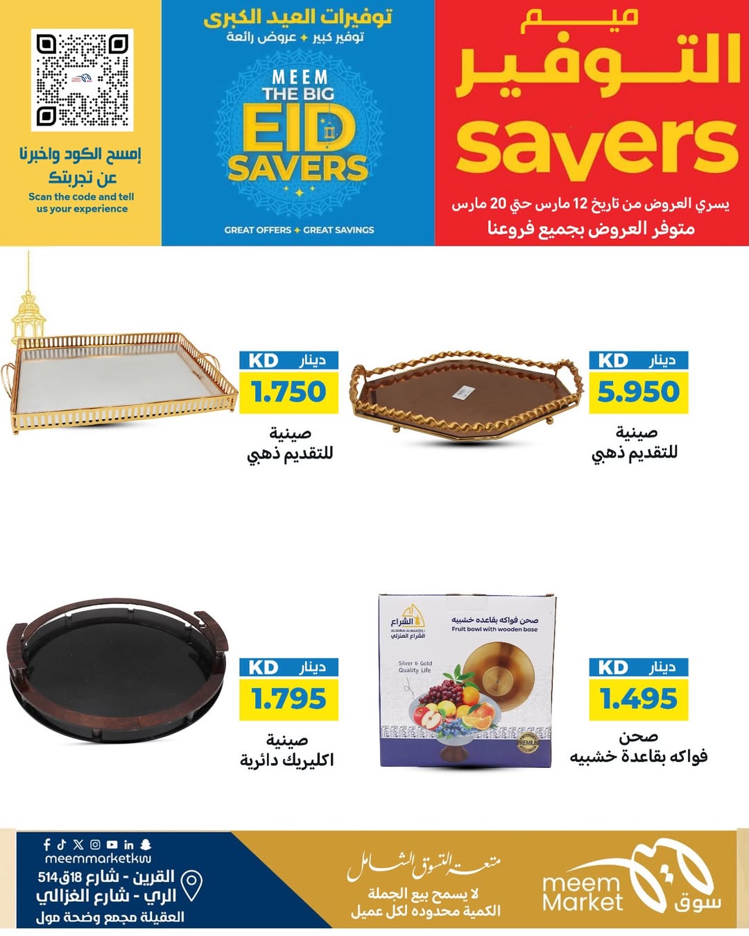 Ofertas de Mercado Meem Alray, Alaqylh, Al-Qurain de 12 a 20 marzo 2026 Grandes ahorros en Eid