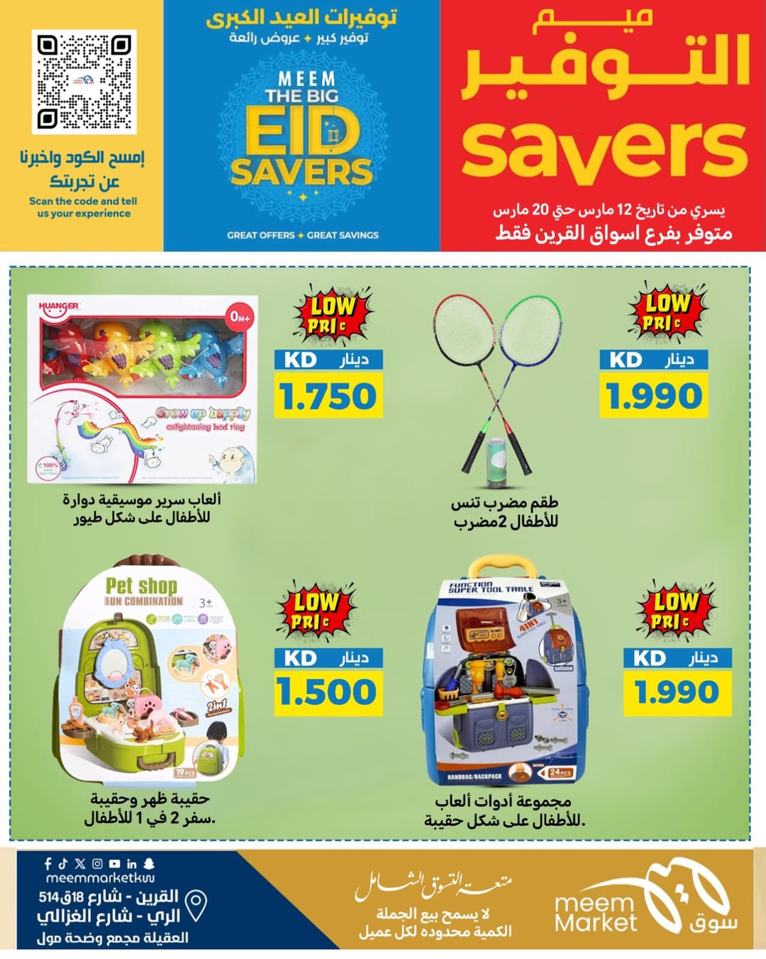 Ofertas de Mercado Meem Alray, Alaqylh, Al-Qurain de 12 a 20 marzo 2026 Grandes ahorros en Eid
