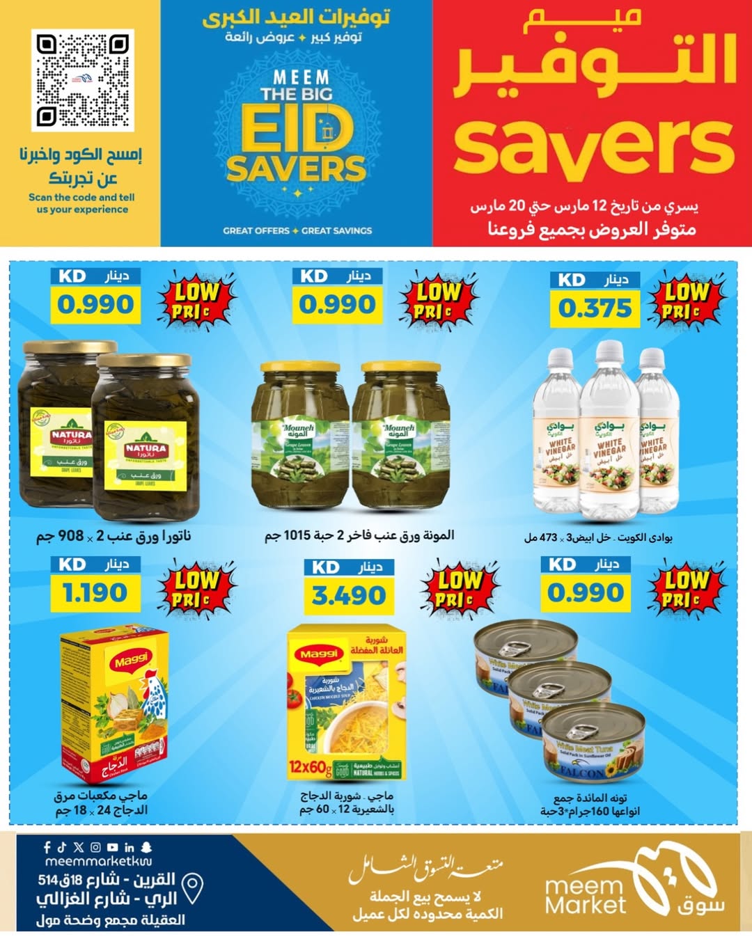 Ofertas de Mercado Meem Alray, Alaqylh, Al-Qurain de 12 a 20 marzo 2026 Grandes ahorros en Eid