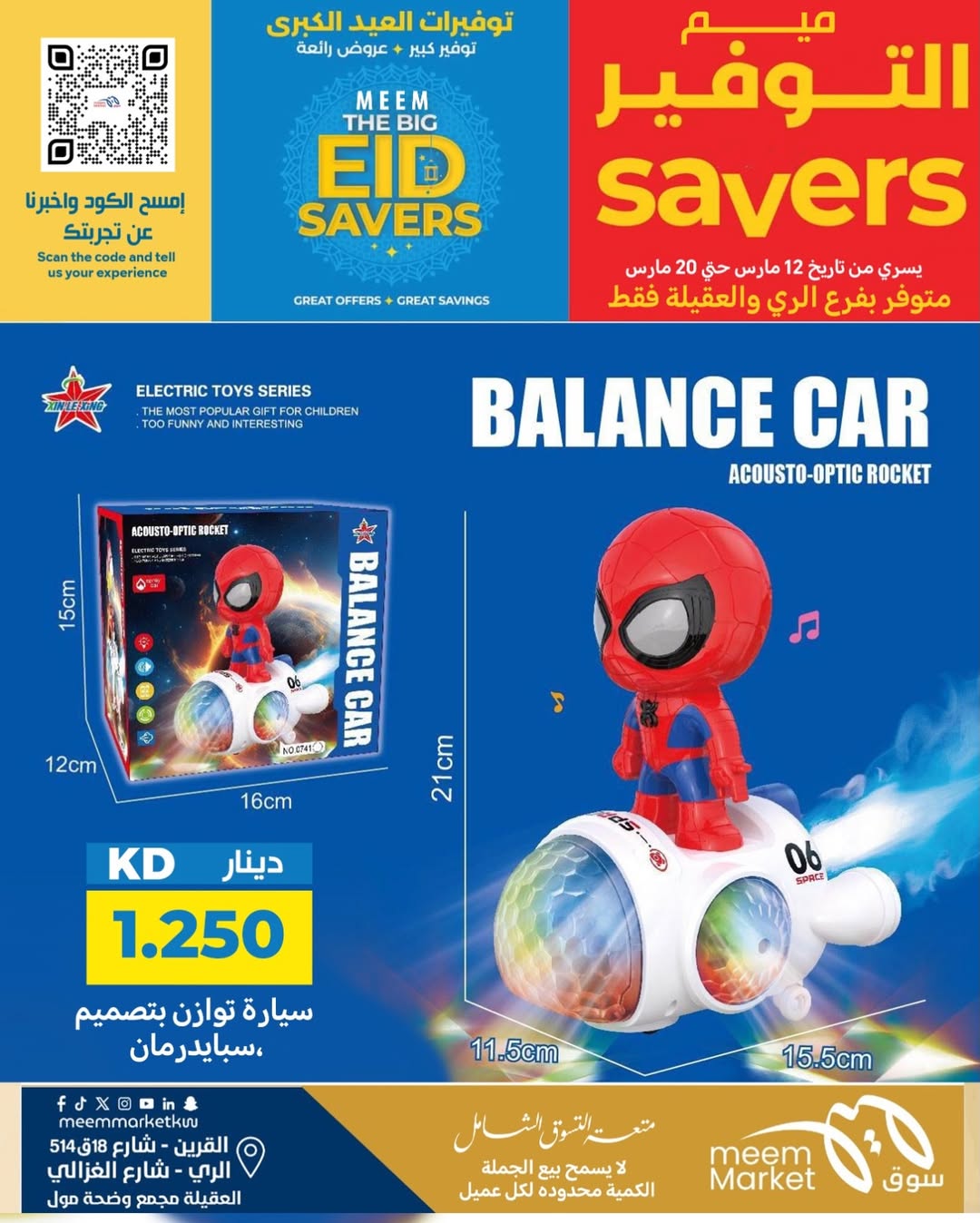 Ofertas de Mercado Meem Alray, Alaqylh, Al-Qurain de 12 a 20 marzo 2026 Grandes ahorros en Eid