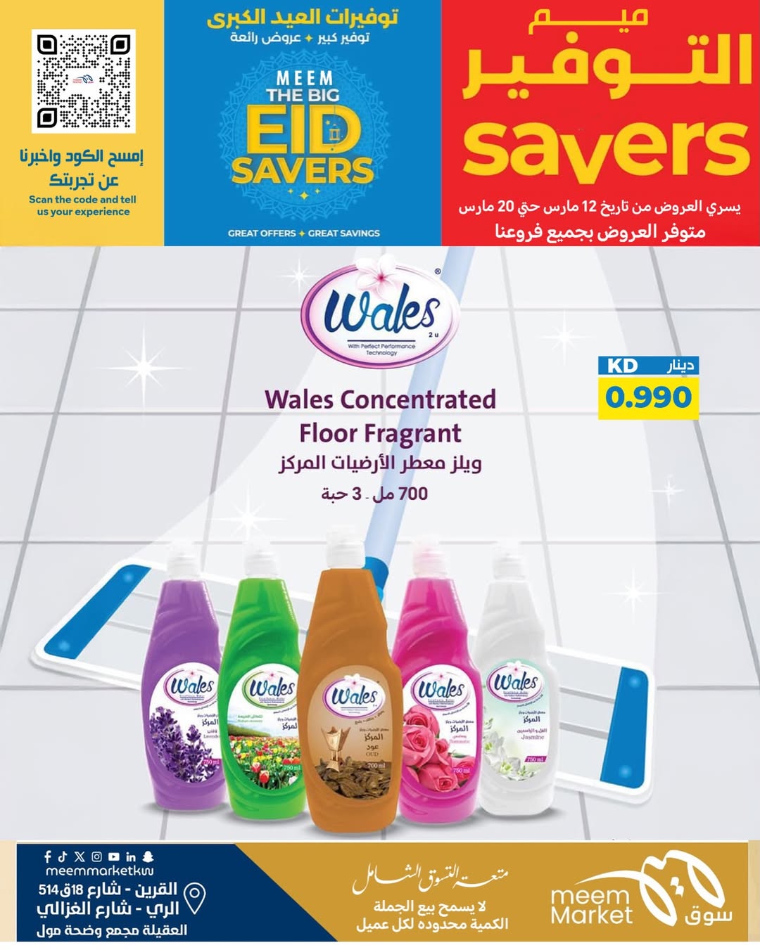 Ofertas de Mercado Meem Alray, Alaqylh, Al-Qurain de 12 a 20 marzo 2026 Grandes ahorros en Eid