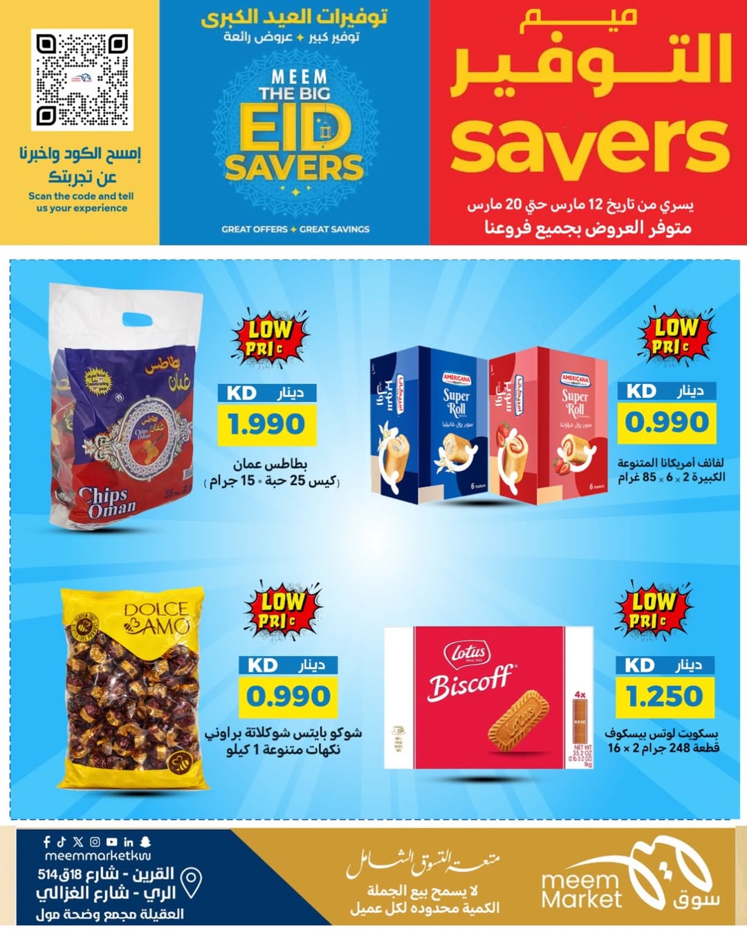 Ofertas de Mercado Meem Alray, Alaqylh, Al-Qurain de 12 a 20 marzo 2026 Grandes ahorros en Eid