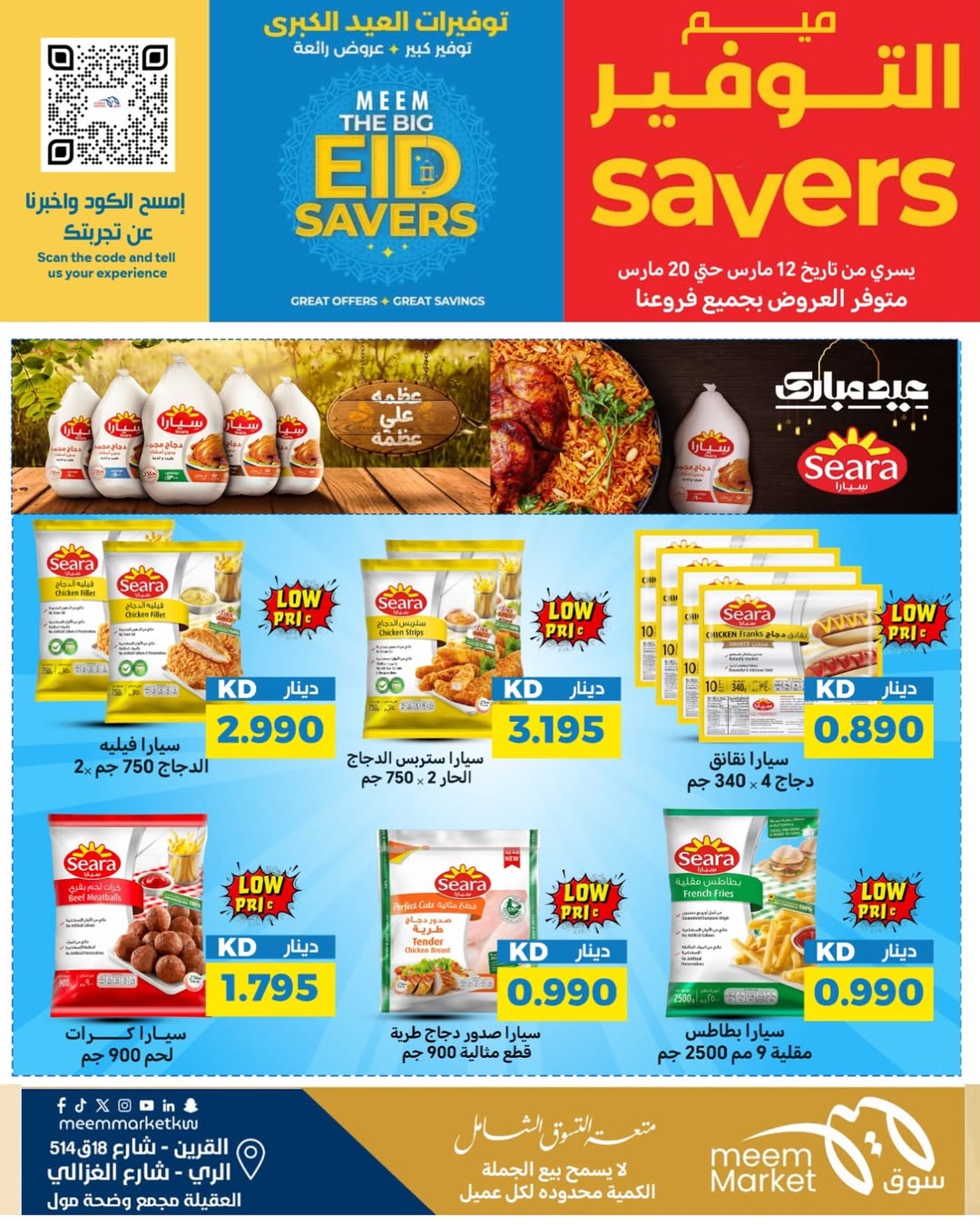 Ofertas de Mercado Meem Alray, Alaqylh, Al-Qurain de 12 a 20 marzo 2026 Grandes ahorros en Eid