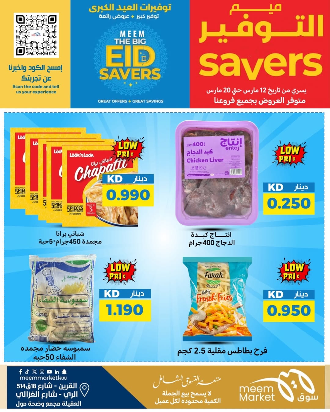Ofertas de Mercado Meem Alray, Alaqylh, Al-Qurain de 12 a 20 marzo 2026 Grandes ahorros en Eid