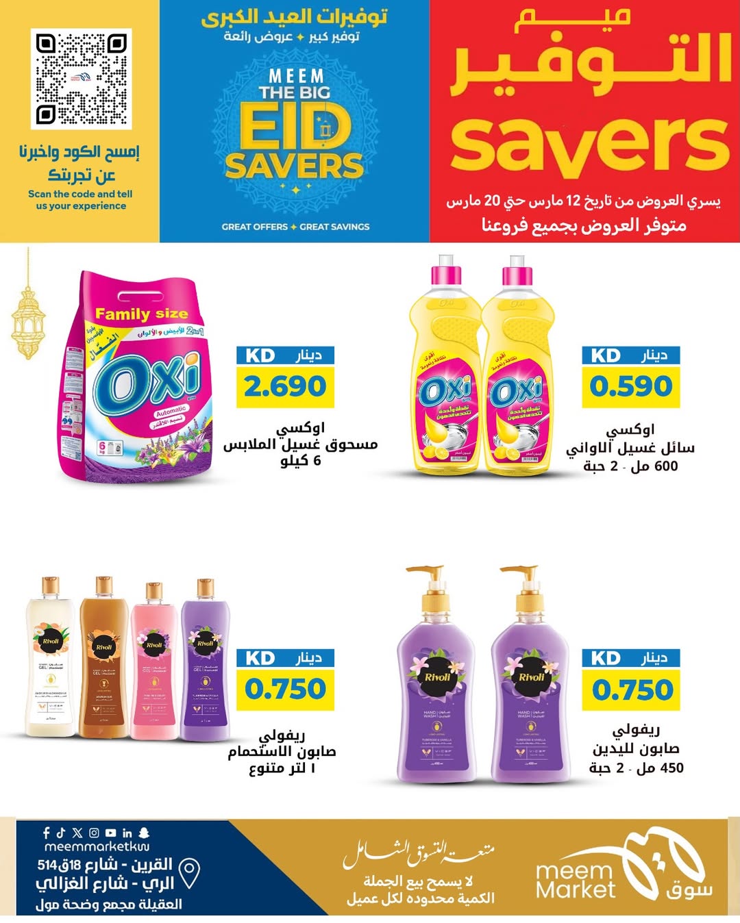 Ofertas de Mercado Meem Alray, Alaqylh, Al-Qurain de 12 a 20 marzo 2026 Grandes ahorros en Eid