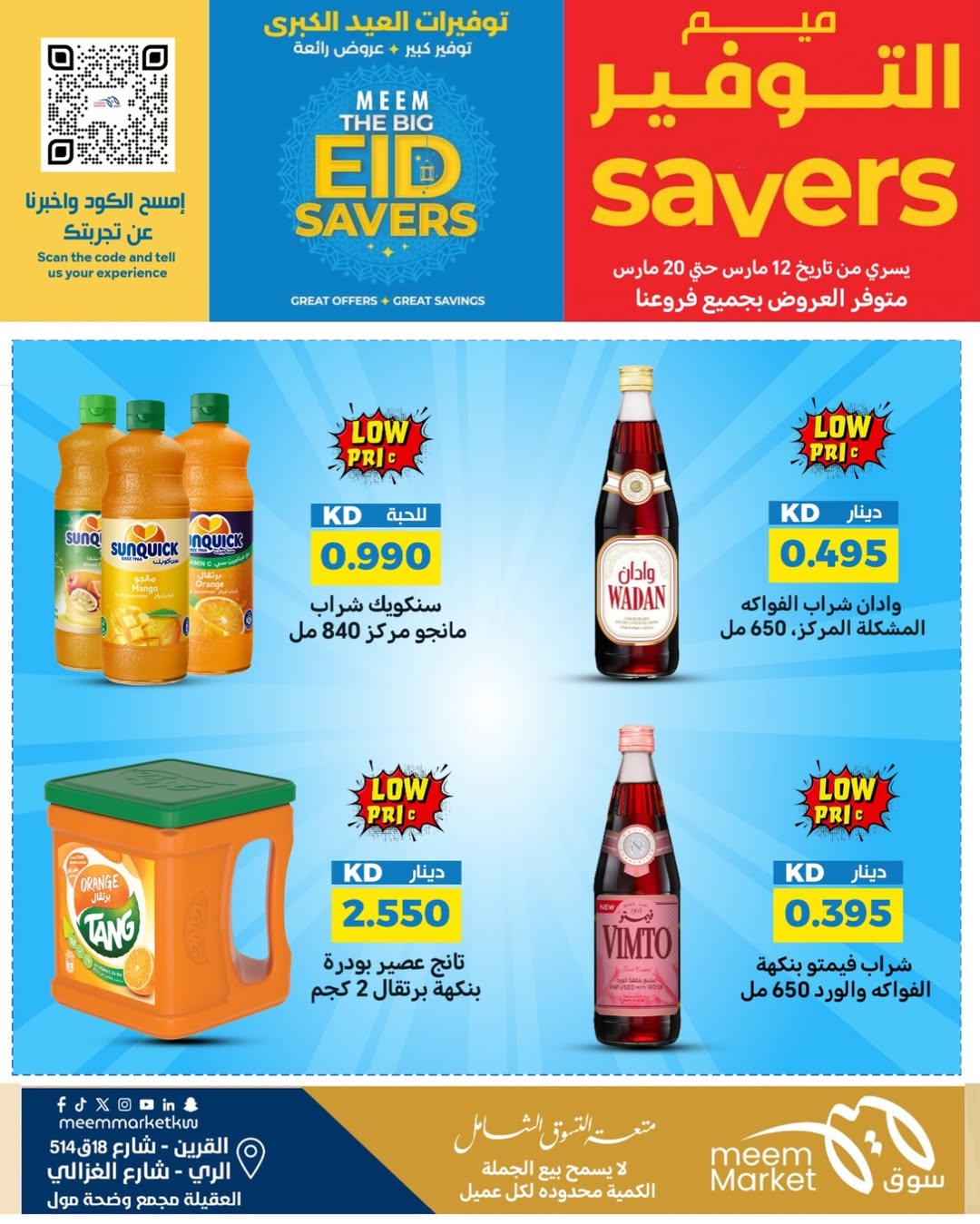Ofertas de Mercado Meem Alray, Alaqylh, Al-Qurain de 12 a 20 marzo 2026 Grandes ahorros en Eid