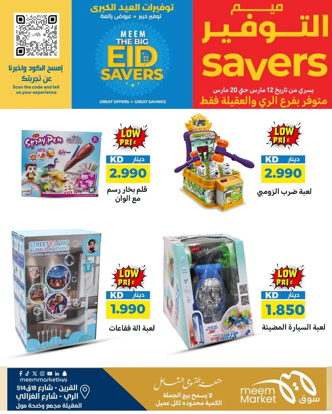 Ofertas de Mercado Meem Alray, Alaqylh, Al-Qurain de 12 a 20 marzo 2026 Grandes ahorros en Eid