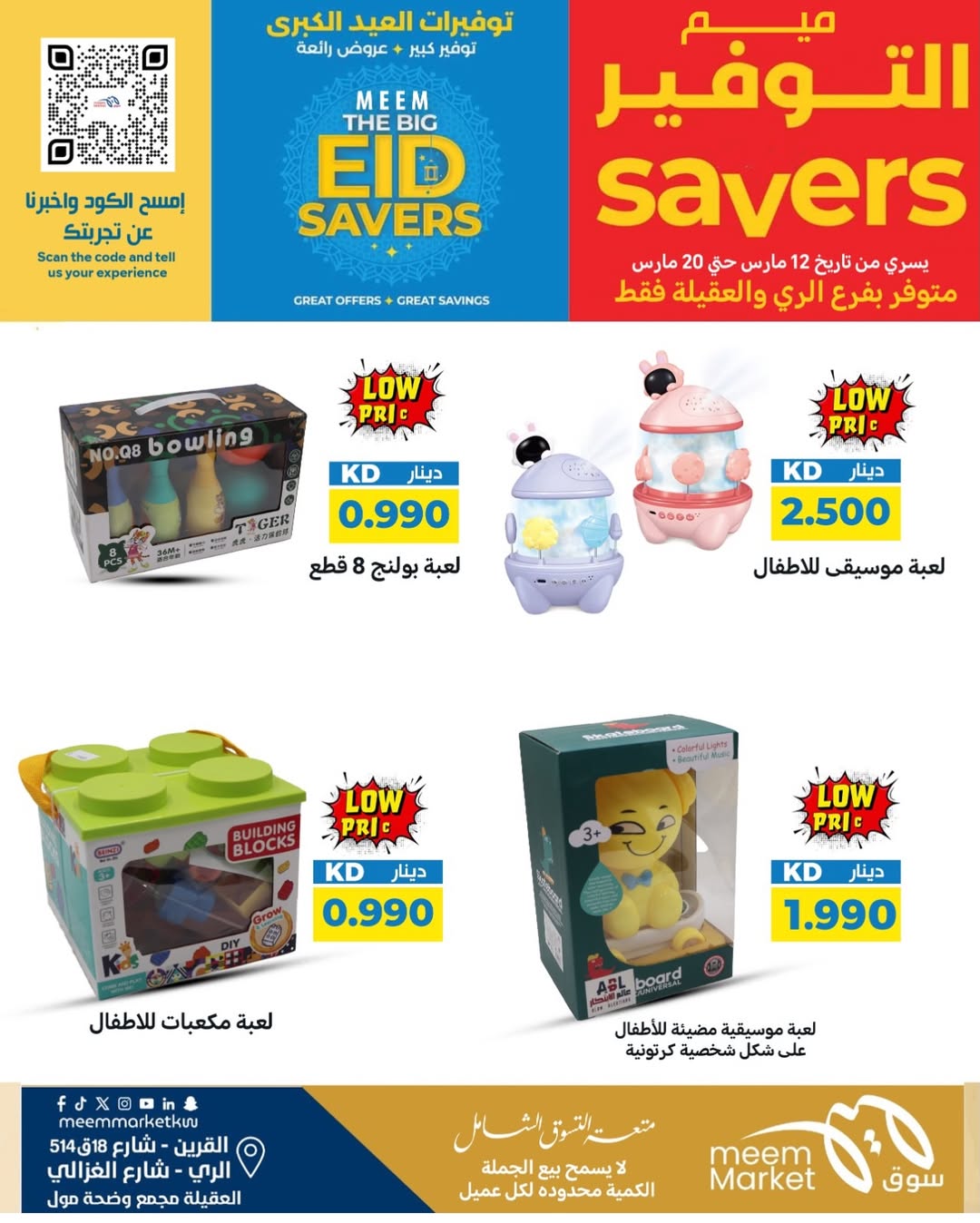 Ofertas de Mercado Meem Alray, Alaqylh, Al-Qurain de 12 a 20 marzo 2026 Grandes ahorros en Eid