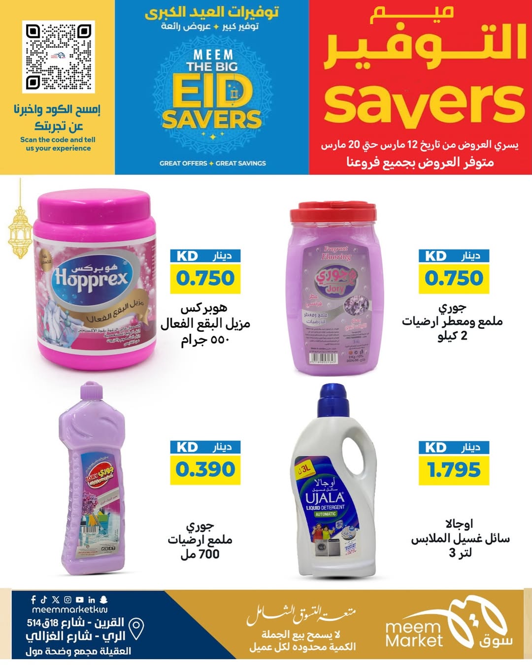 Ofertas de Mercado Meem Alray, Alaqylh, Al-Qurain de 12 a 20 marzo 2026 Grandes ahorros en Eid