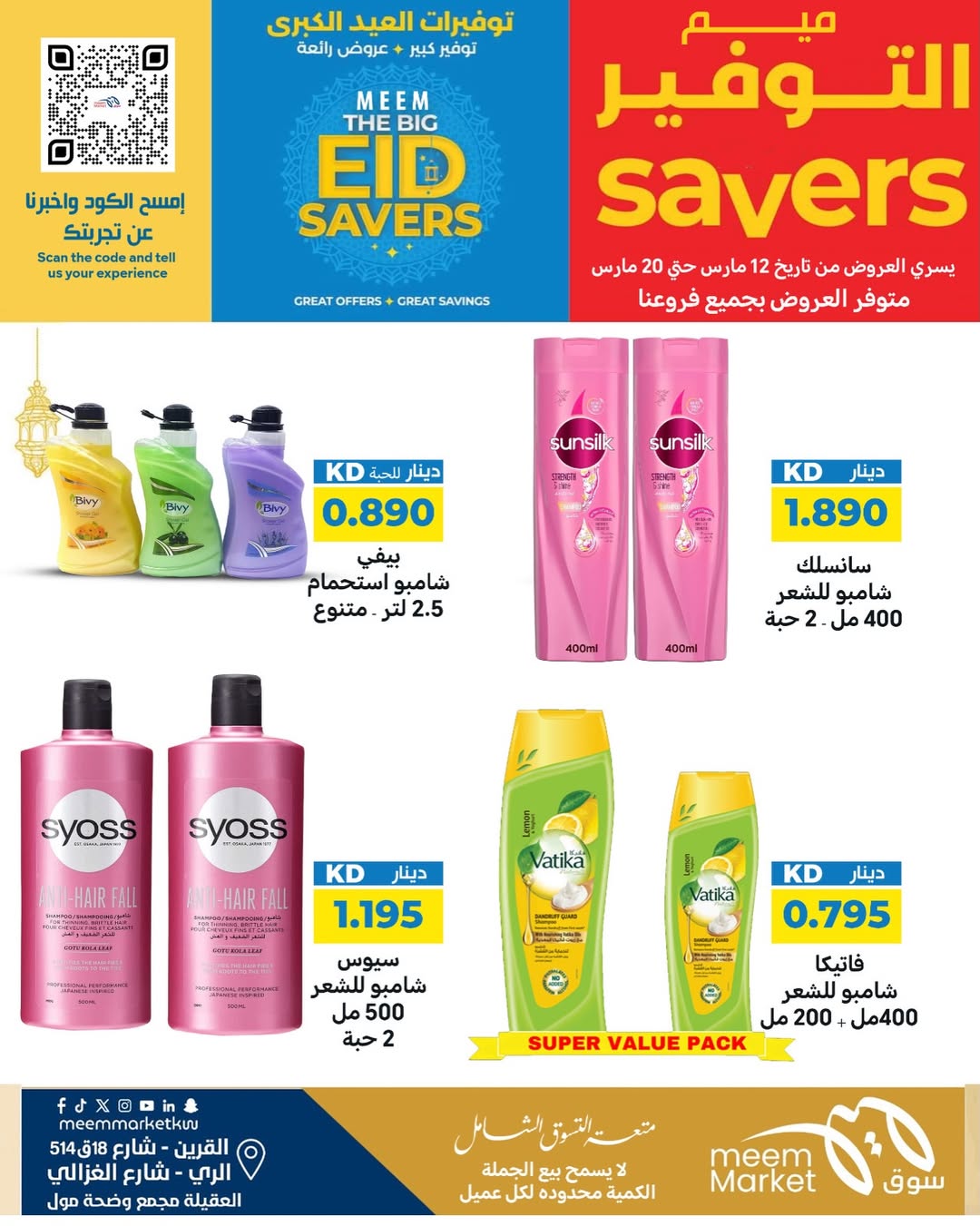 Ofertas de Mercado Meem Alray, Alaqylh, Al-Qurain de 12 a 20 marzo 2026 Grandes ahorros en Eid