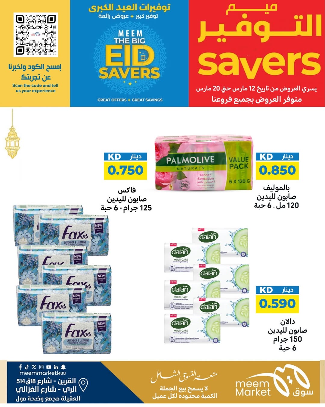 Ofertas de Mercado Meem Alray, Alaqylh, Al-Qurain de 12 a 20 marzo 2026 Grandes ahorros en Eid
