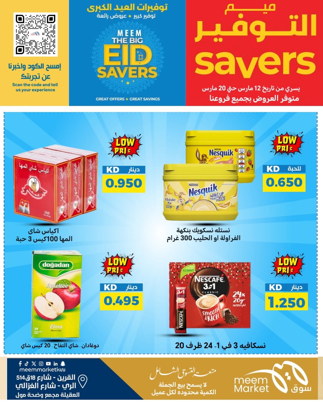 Ofertas de Mercado Meem Alray, Alaqylh, Al-Qurain de 12 a 20 marzo 2026 Grandes ahorros en Eid