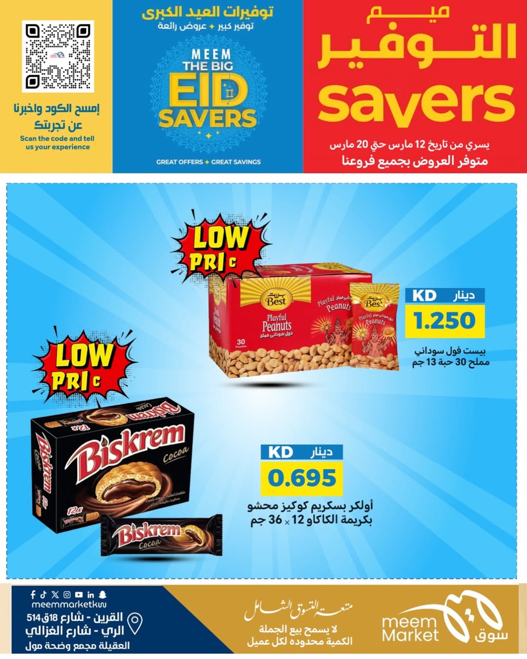 Ofertas de Mercado Meem Alray, Alaqylh, Al-Qurain de 12 a 20 marzo 2026 Grandes ahorros en Eid