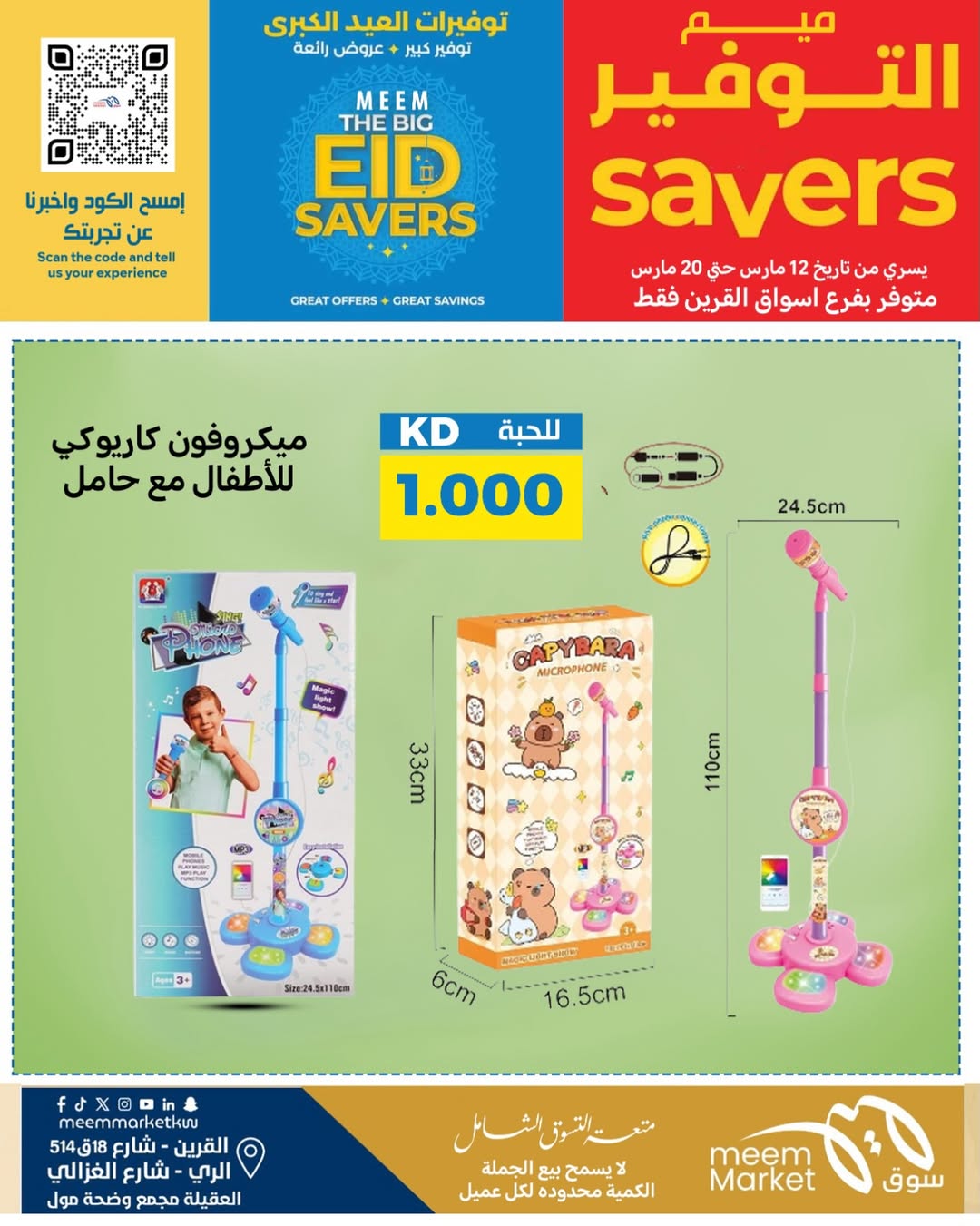Ofertas de Mercado Meem Alray, Alaqylh, Al-Qurain de 12 a 20 marzo 2026 Grandes ahorros en Eid