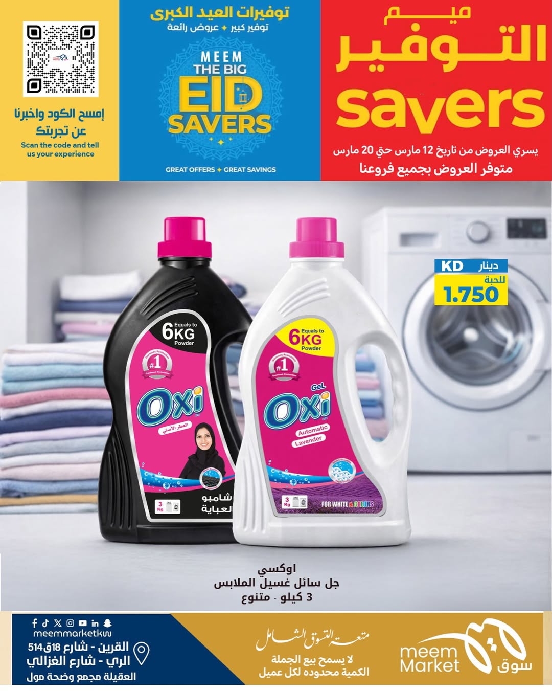 Ofertas de Mercado Meem Alray, Alaqylh, Al-Qurain de 12 a 20 marzo 2026 Grandes ahorros en Eid