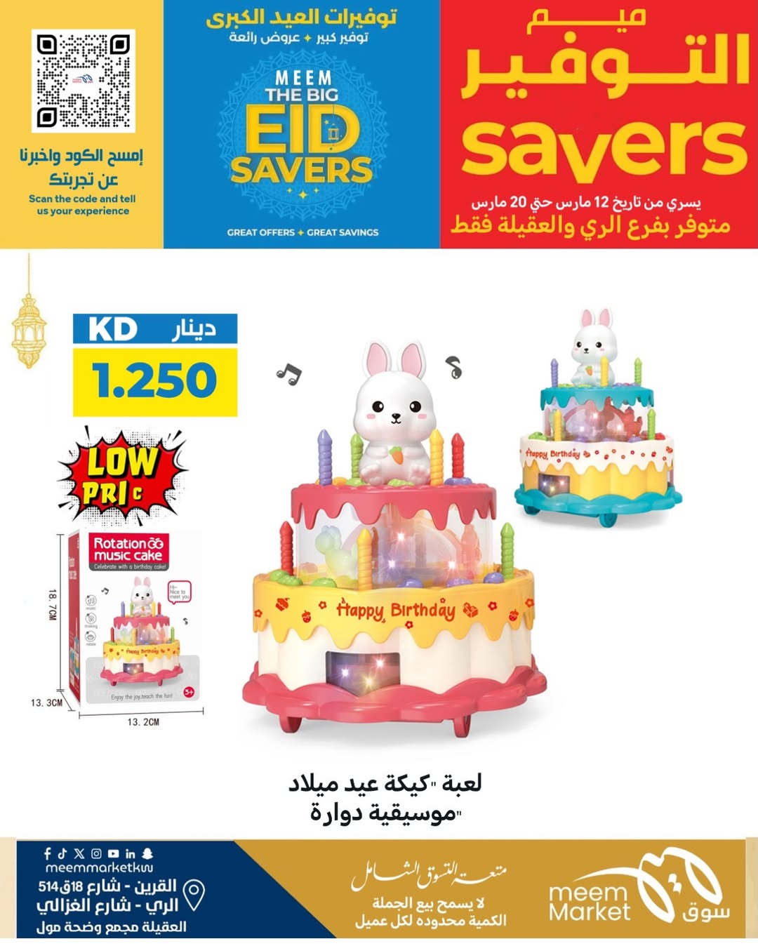 Ofertas de Mercado Meem Alray, Alaqylh, Al-Qurain de 12 a 20 marzo 2026 Grandes ahorros en Eid