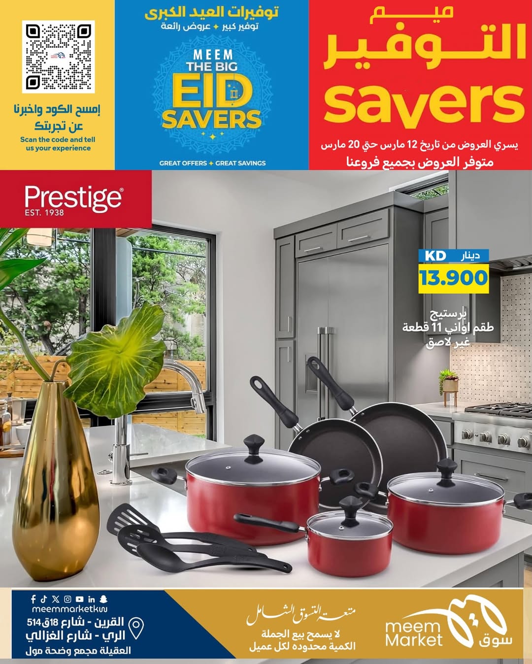 Ofertas de Mercado Meem Alray, Alaqylh, Al-Qurain de 12 a 20 marzo 2026 Grandes ahorros en Eid