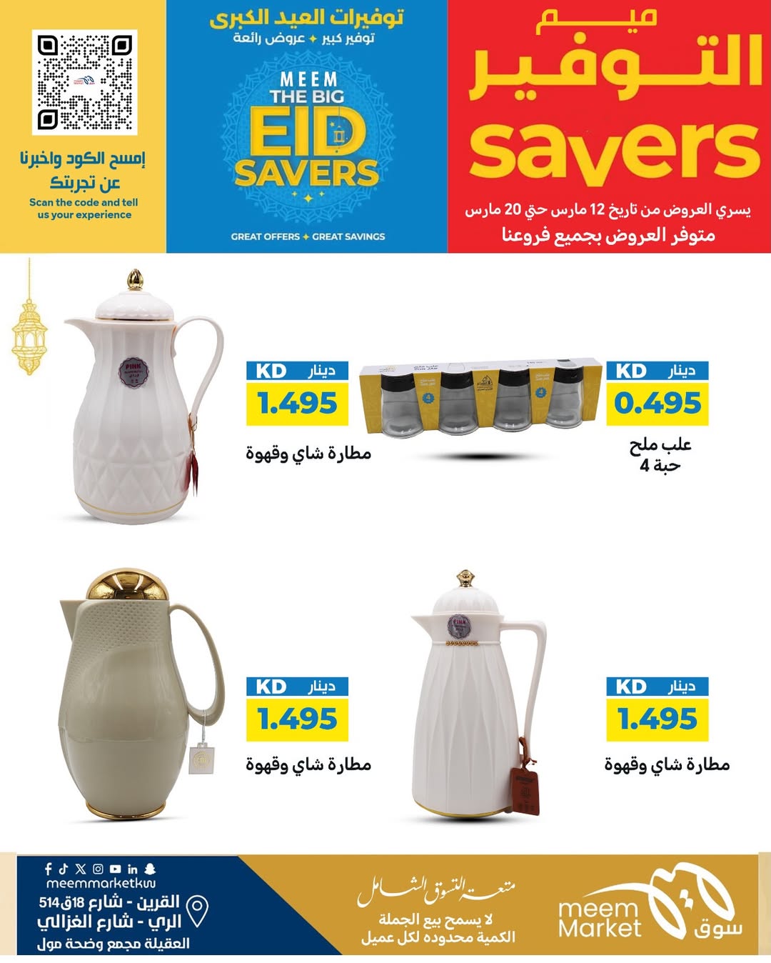 Ofertas de Mercado Meem Alray, Alaqylh, Al-Qurain de 12 a 20 marzo 2026 Grandes ahorros en Eid