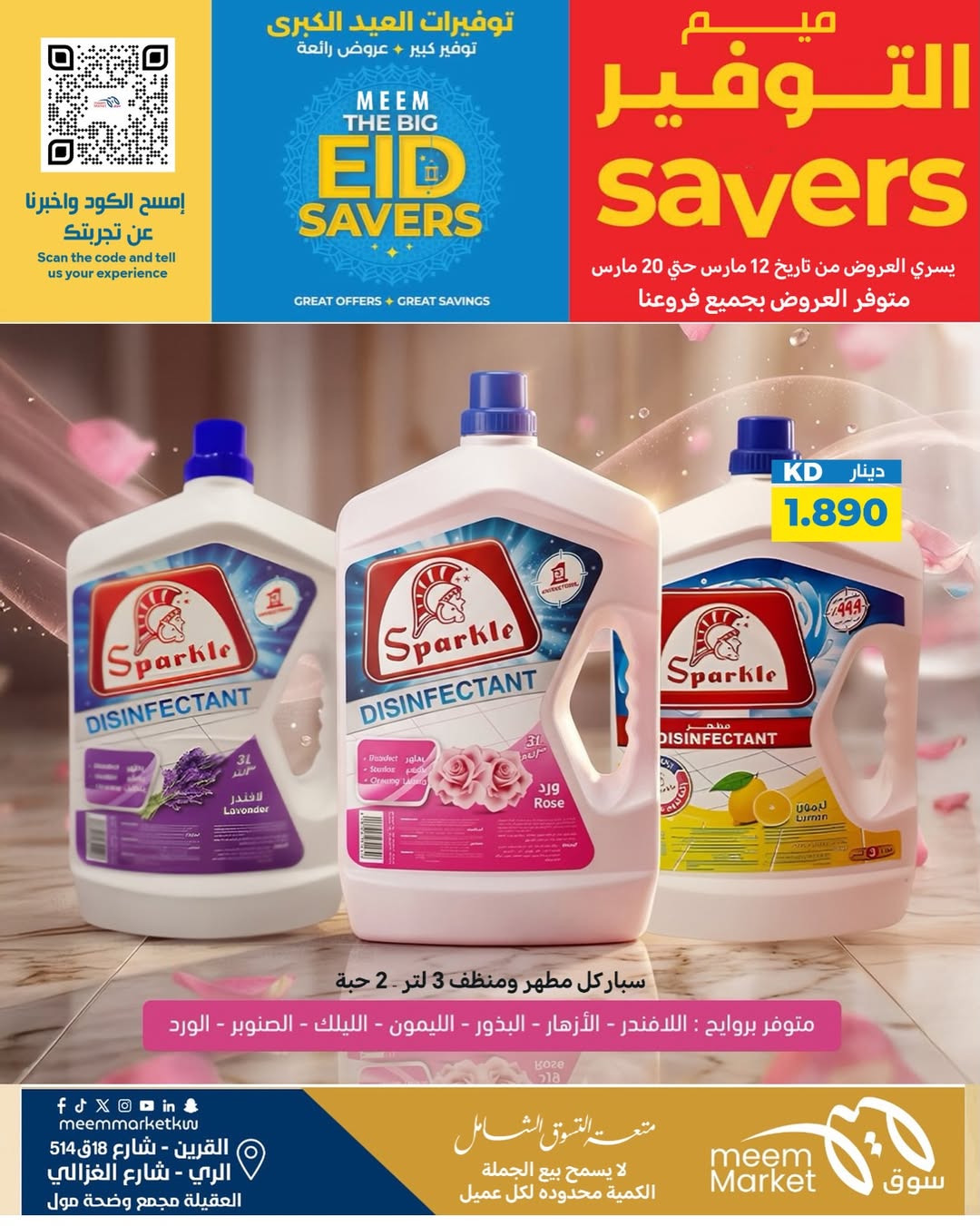 Ofertas de Mercado Meem Alray, Alaqylh, Al-Qurain de 12 a 20 marzo 2026 Grandes ahorros en Eid