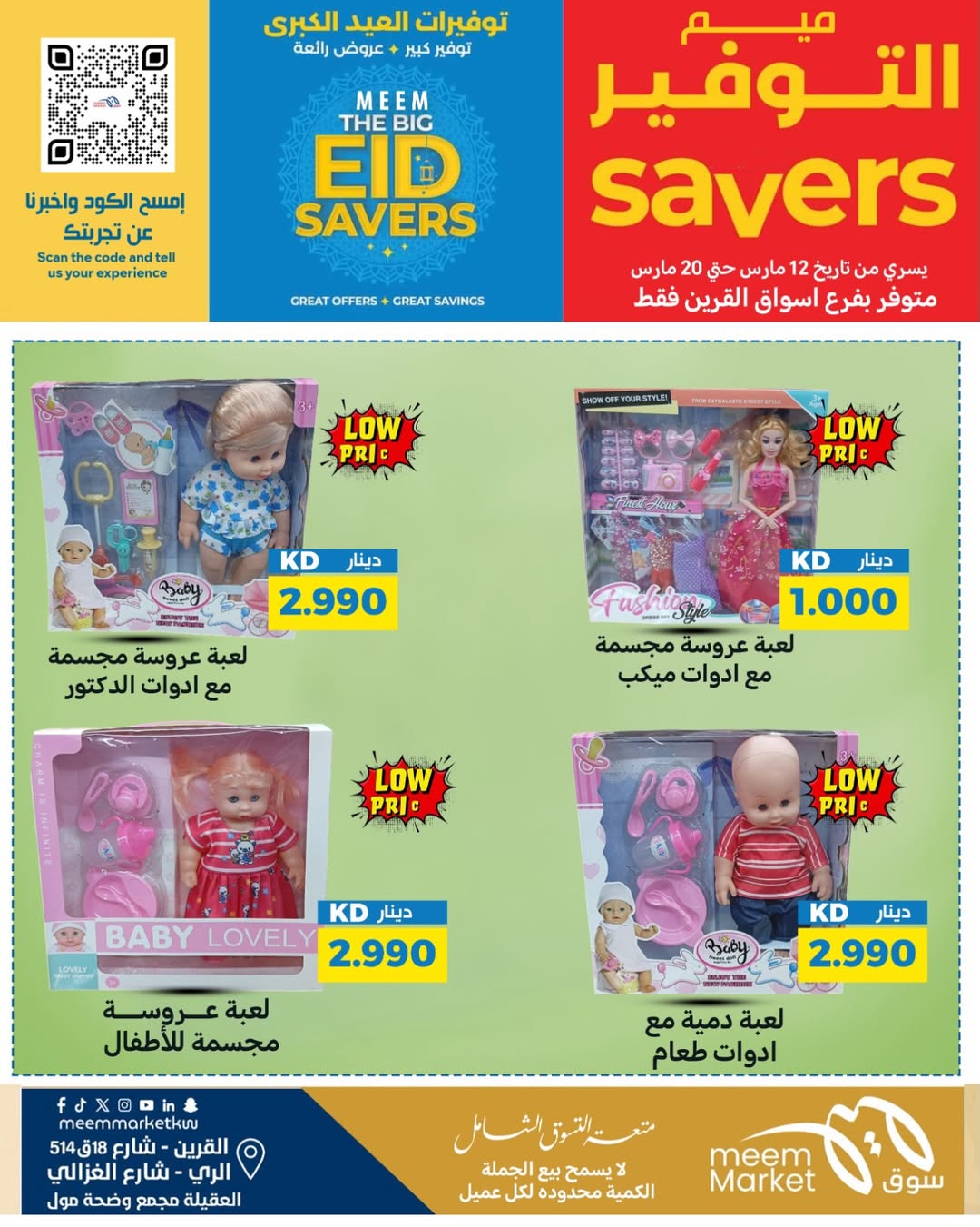 Ofertas de Mercado Meem Alray, Alaqylh, Al-Qurain de 12 a 20 marzo 2026 Grandes ahorros en Eid