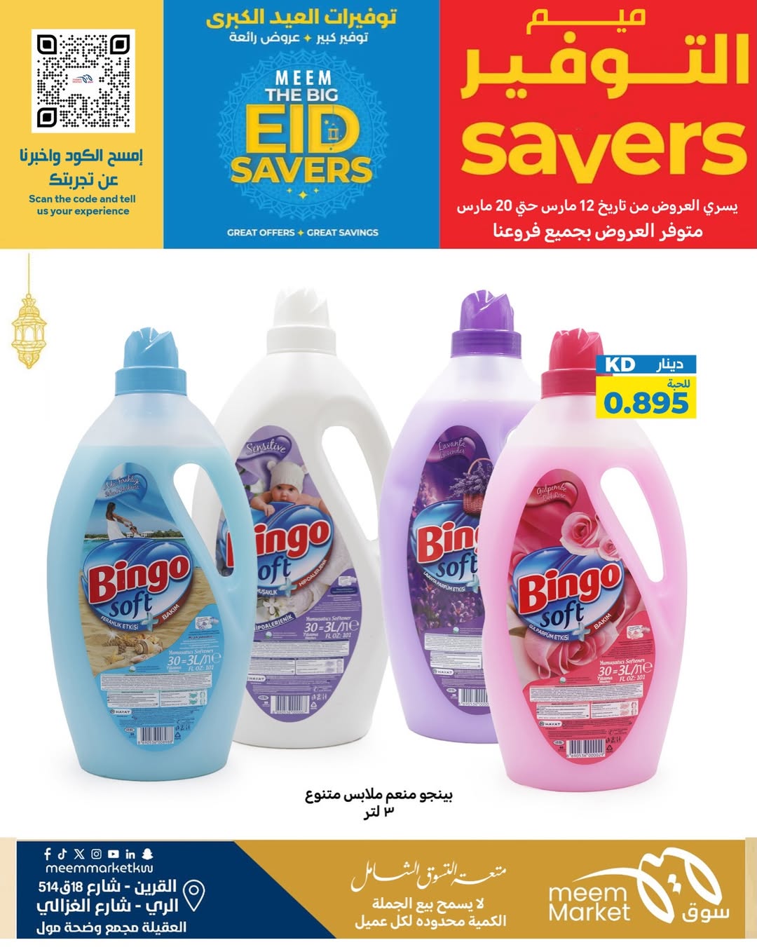 Ofertas de Mercado Meem Alray, Alaqylh, Al-Qurain de 12 a 20 marzo 2026 Grandes ahorros en Eid