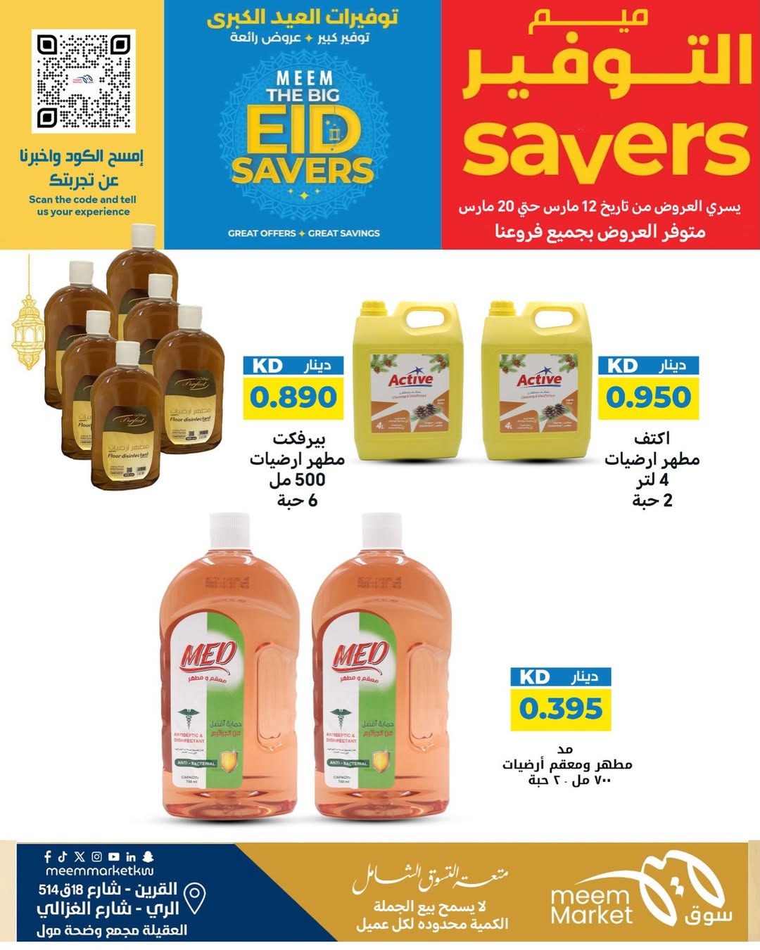 Ofertas de Mercado Meem Alray, Alaqylh, Al-Qurain de 12 a 20 marzo 2026 Grandes ahorros en Eid