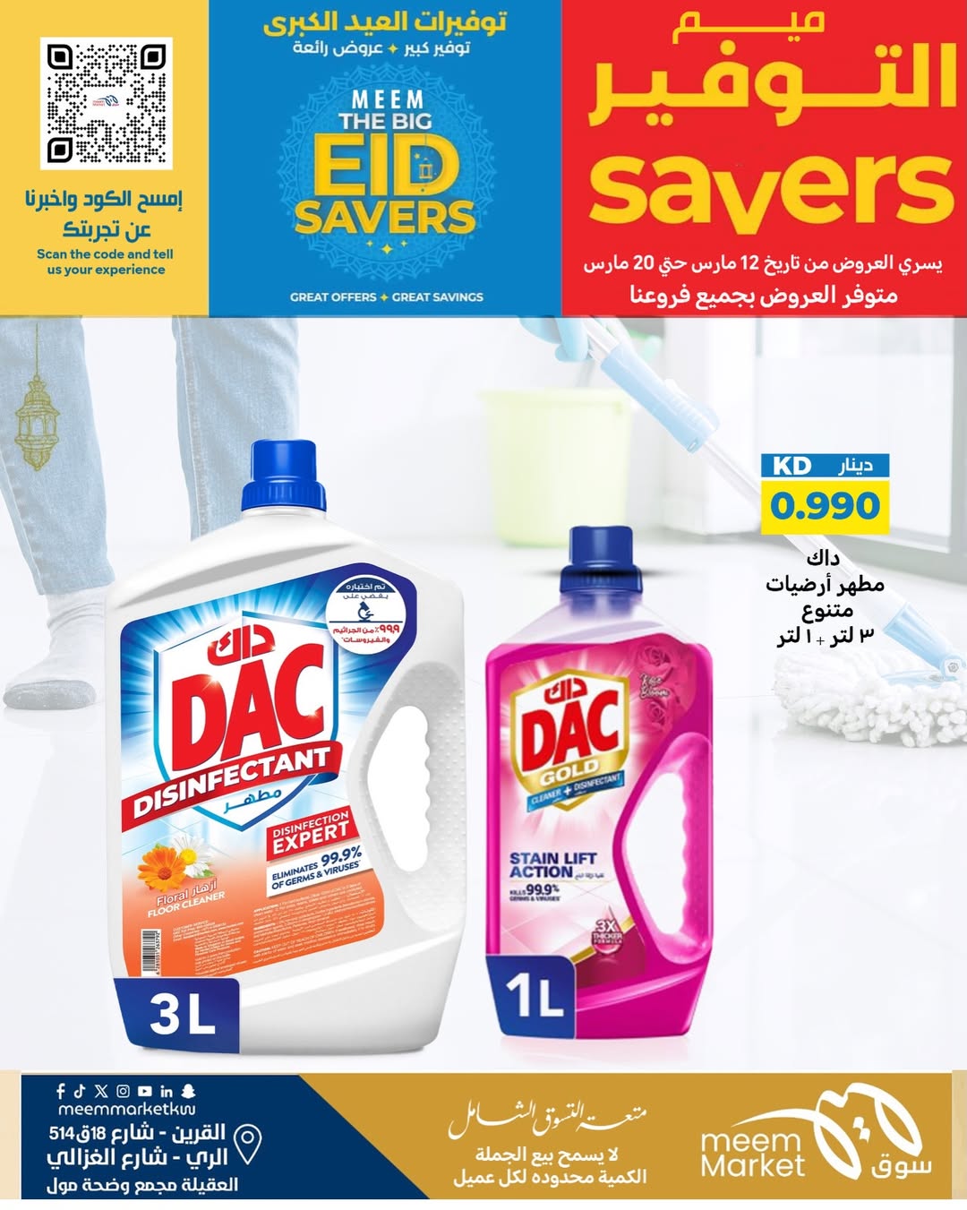 Ofertas de Mercado Meem Alray, Alaqylh, Al-Qurain de 12 a 20 marzo 2026 Grandes ahorros en Eid
