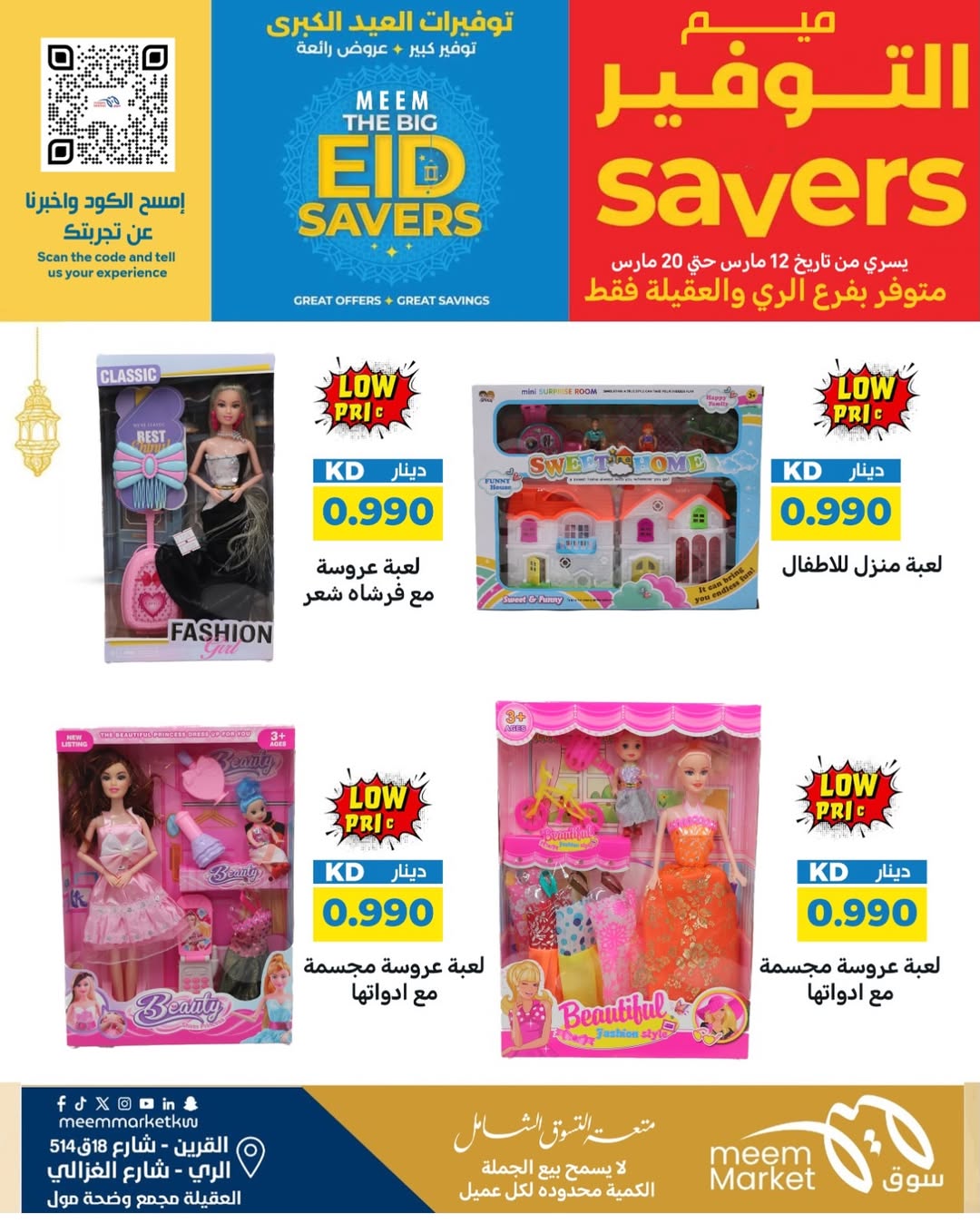 Ofertas de Mercado Meem Alray, Alaqylh, Al-Qurain de 12 a 20 marzo 2026 Grandes ahorros en Eid