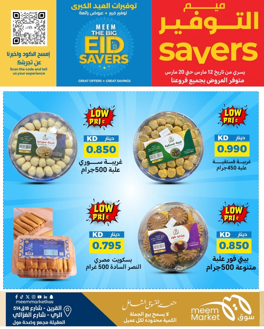Ofertas de Mercado Meem Alray, Alaqylh, Al-Qurain de 12 a 20 marzo 2026 Grandes ahorros en Eid
