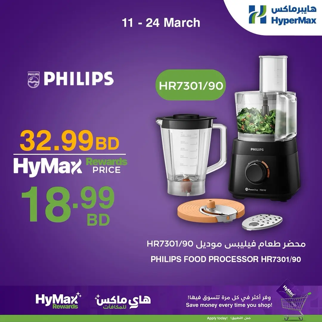 عروض هايبر ماكس البحرين من ١١ حتى ٢٤ مارس ٢٠٢٦ عروض خاصة