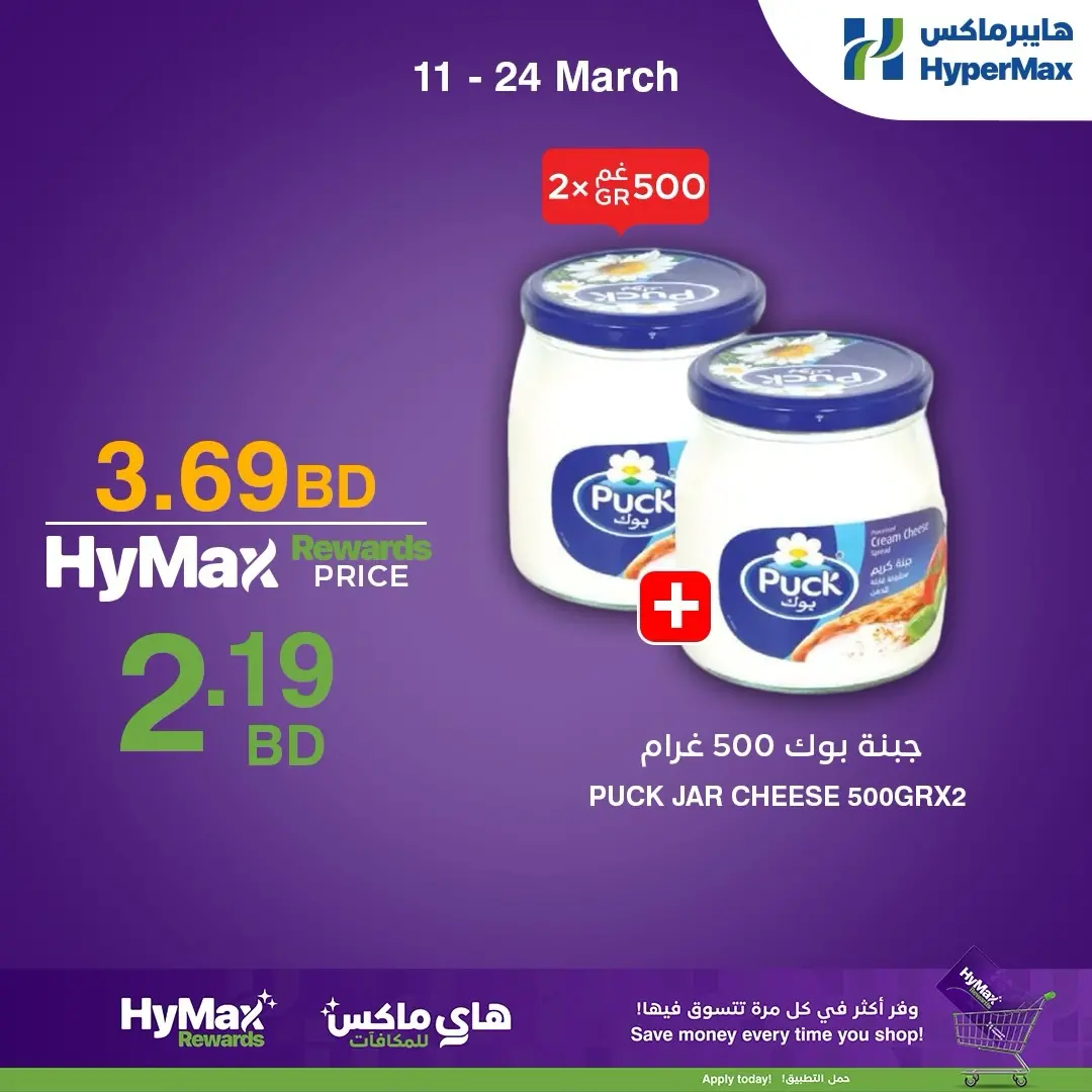 عروض هايبر ماكس البحرين من ١١ حتى ٢٤ مارس ٢٠٢٦ عروض خاصة