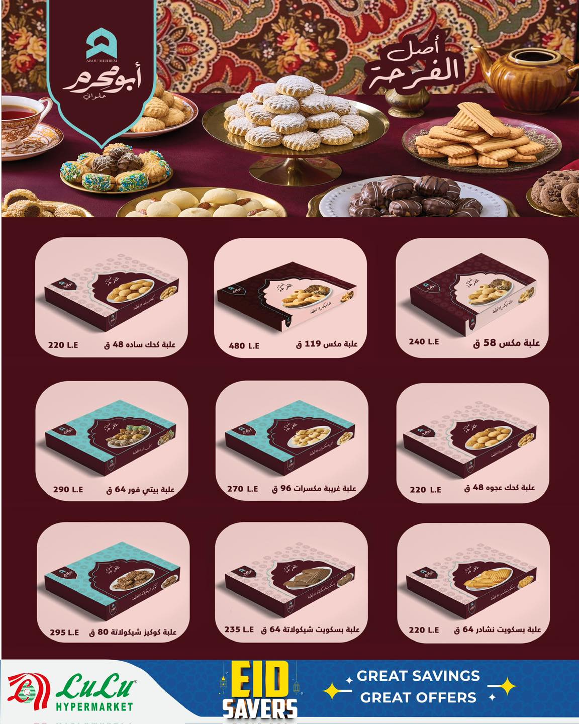 Ofertas de Lulu Hipermercados Egipto de 12 a 20 marzo 2026 Ofertas de dulces Eid