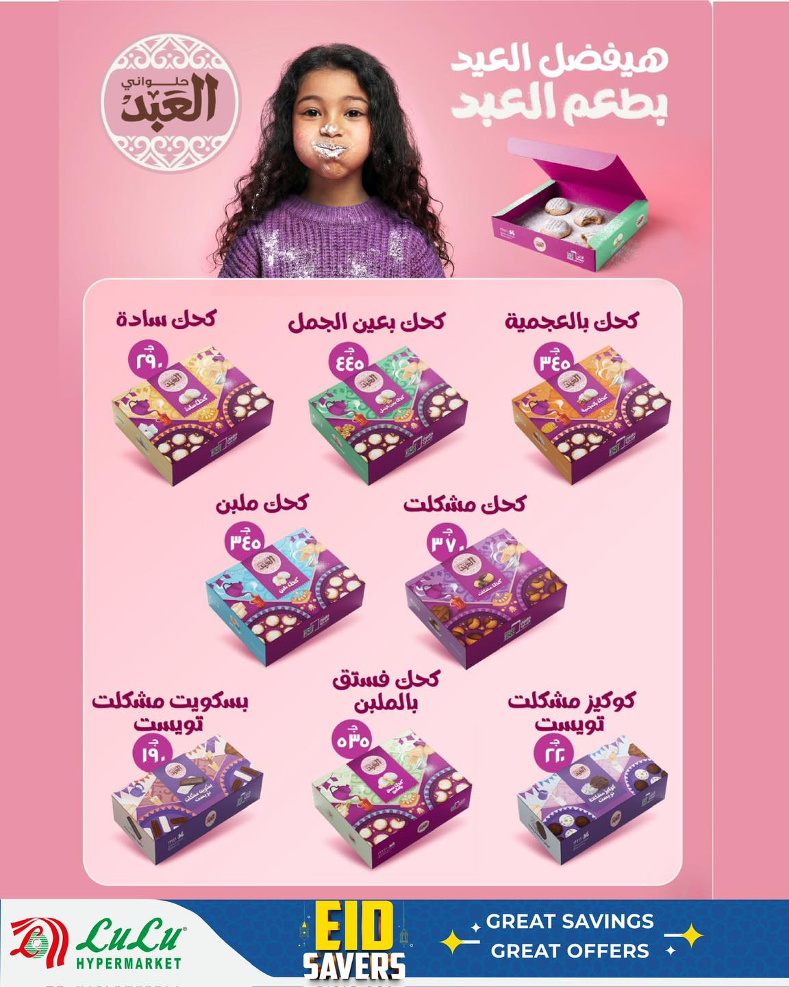Ofertas de Lulu Hipermercados Egipto de 12 a 20 marzo 2026 Ofertas de dulces Eid