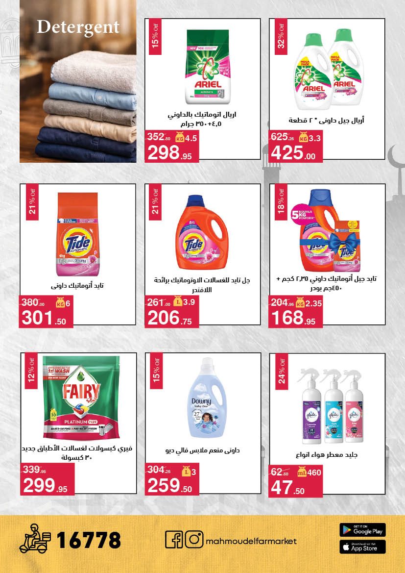 Offres Mahmoud Elfar Egypte de 11 à 31 mars 2026 Offres de l'Aïd